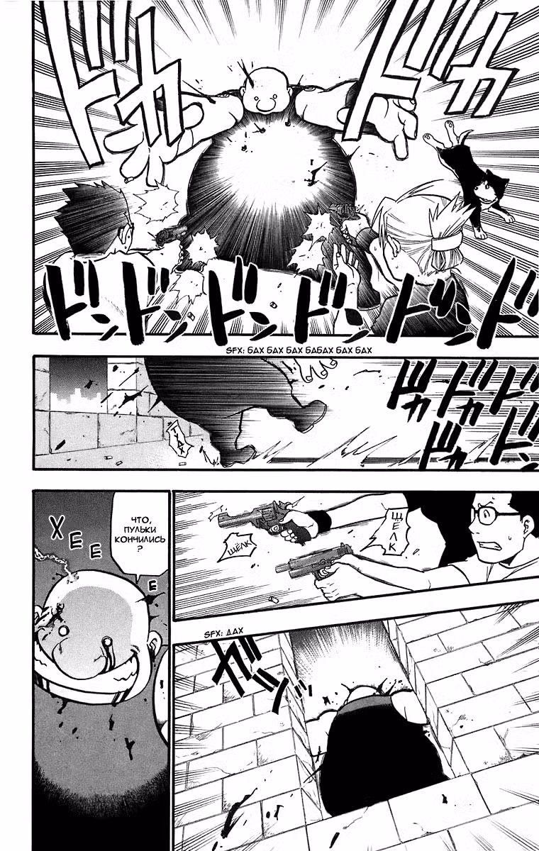 Стальной алхимик Том 10. Глава 38 page 14