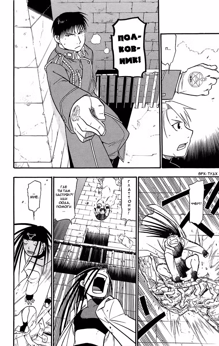 Стальной алхимик Том 10. Глава 38 page 16