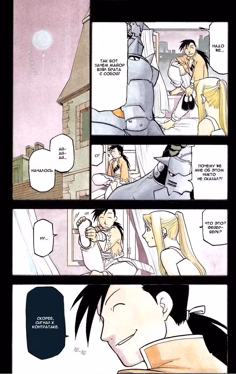 Стальной алхимик Том 10. Глава 38 page 4