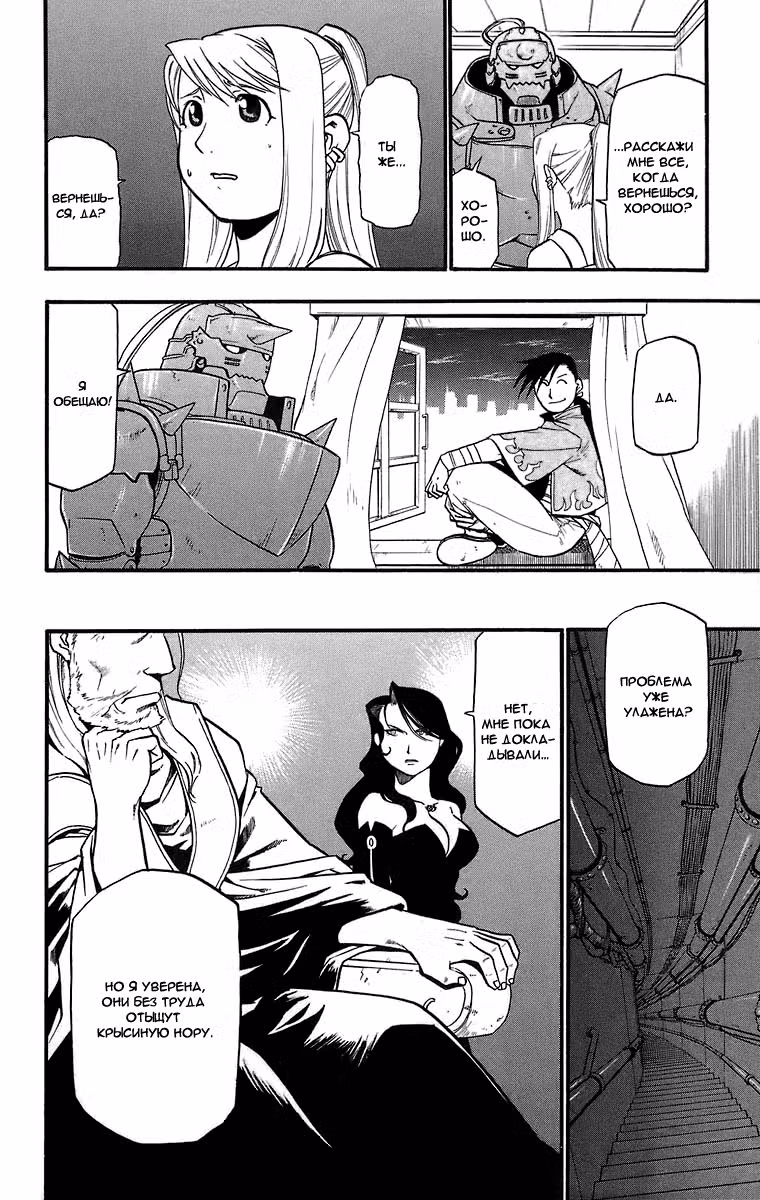 Стальной алхимик Том 10. Глава 38 page 8