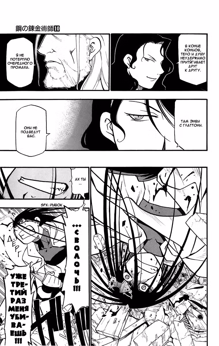 Стальной алхимик Том 10. Глава 38 page 9