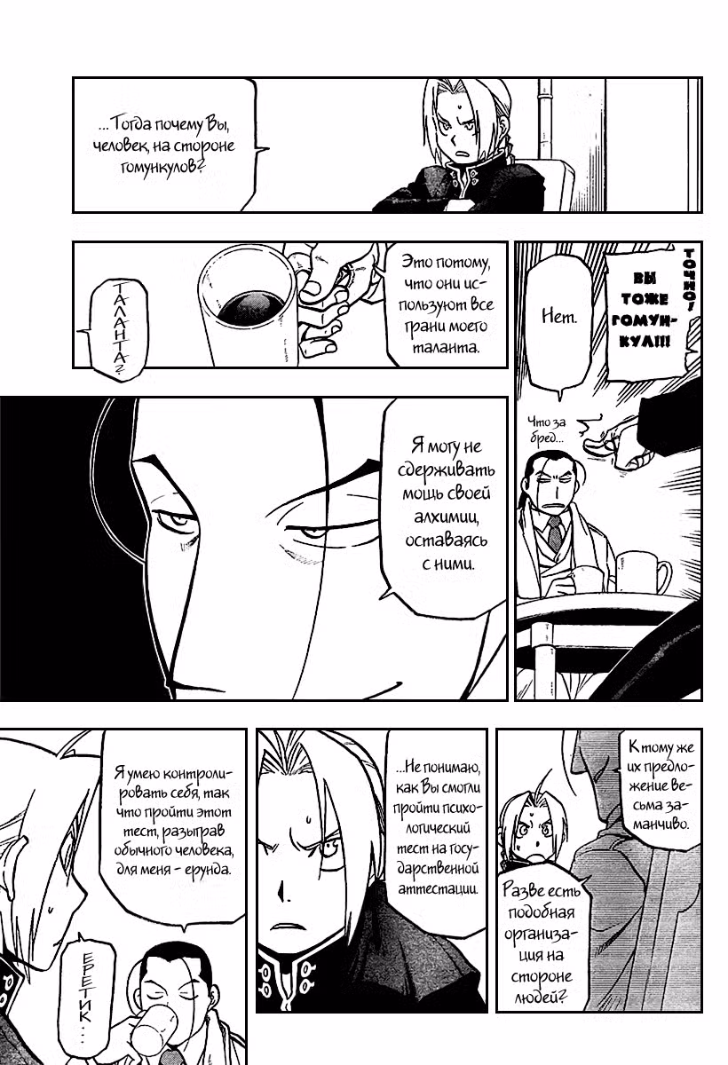 Стальной алхимик Том 18. Глава 71 page 10