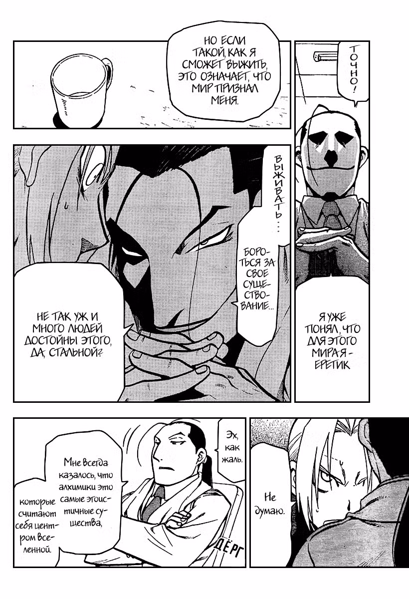 Стальной алхимик Том 18. Глава 71 page 11