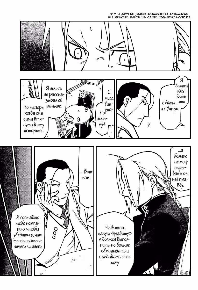 Стальной алхимик Том 18. Глава 71 page 14