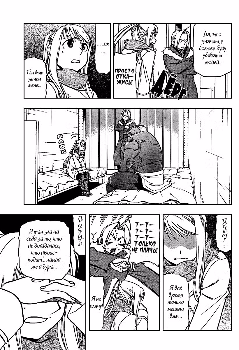 Стальной алхимик Том 18. Глава 71 page 16
