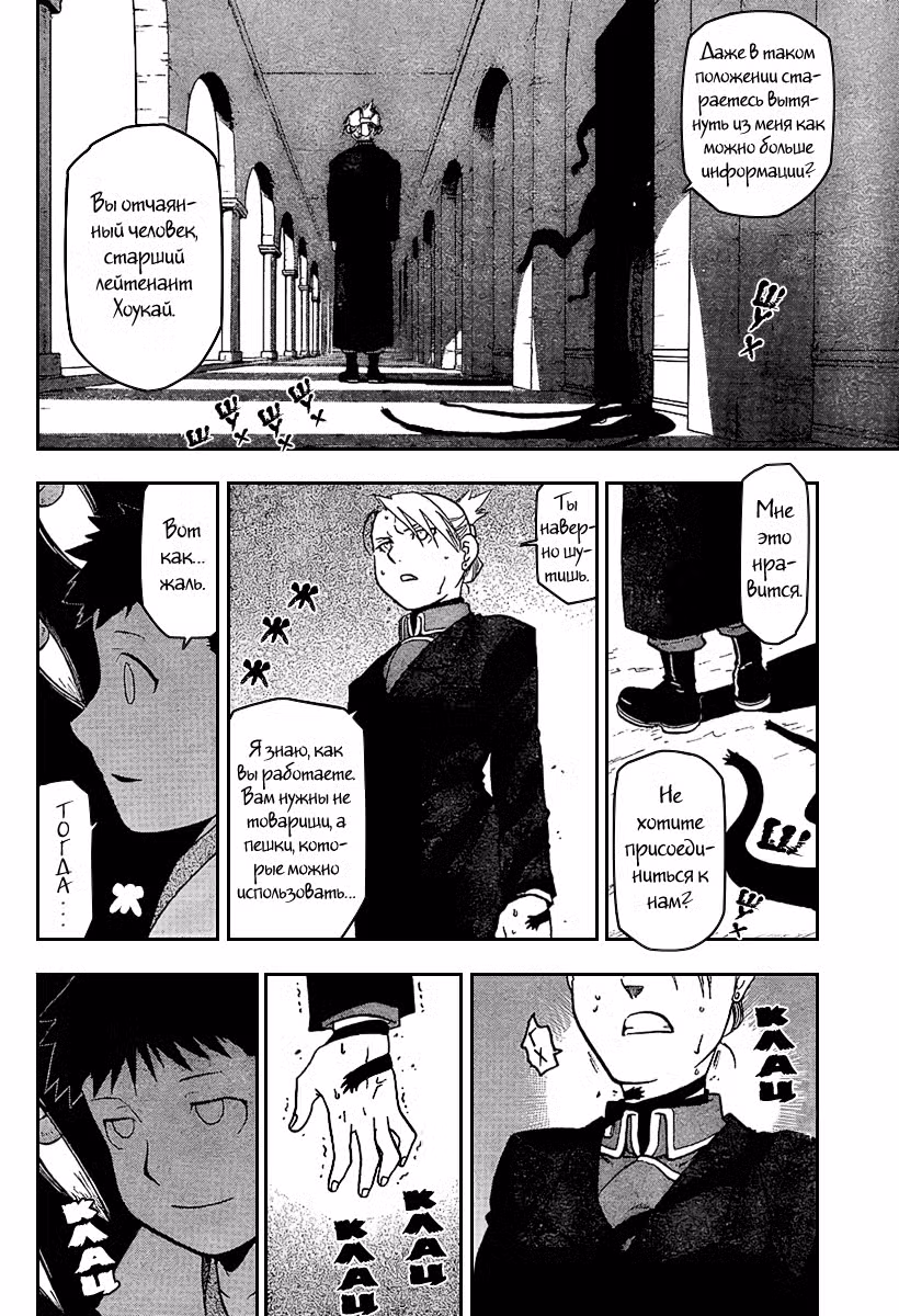 Стальной алхимик Том 18. Глава 71 page 2