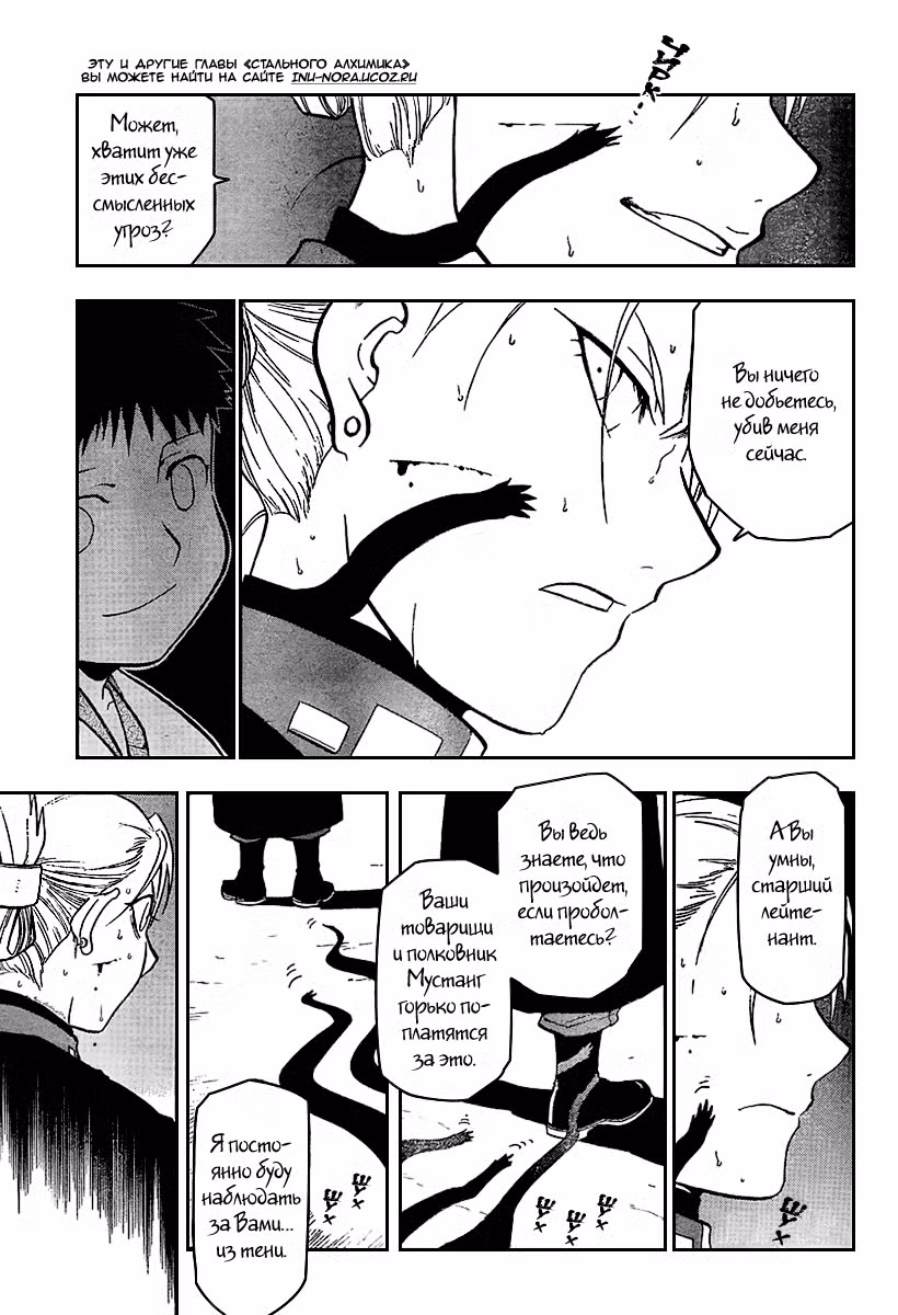 Стальной алхимик Том 18. Глава 71 page 3