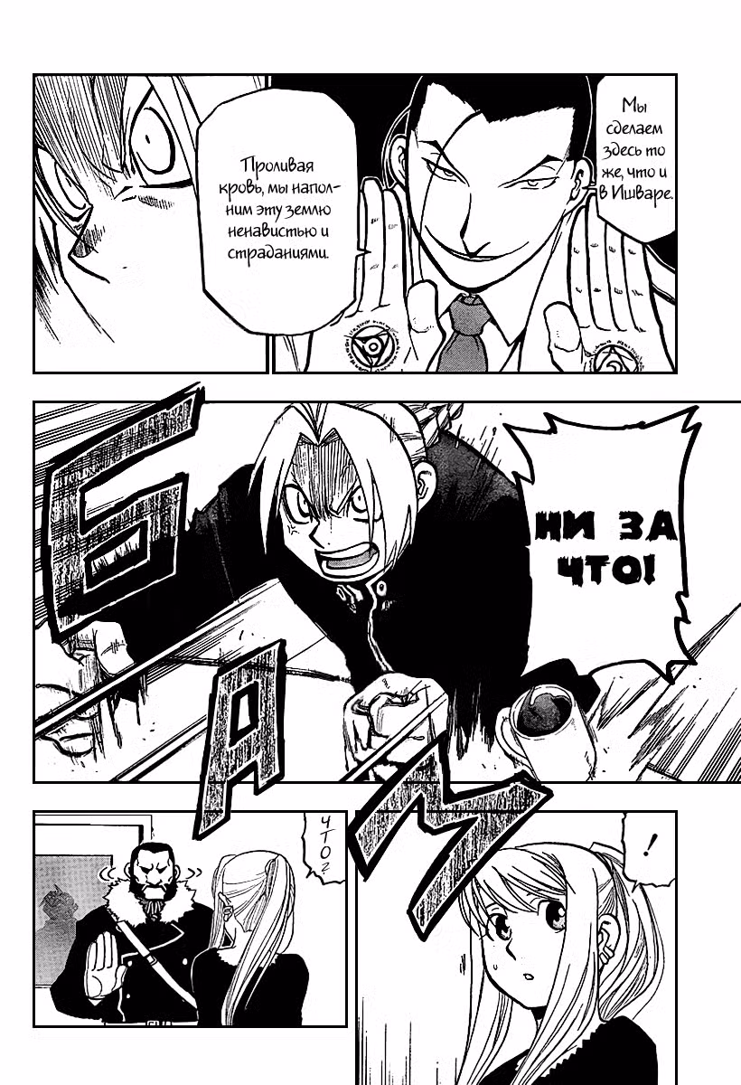 Стальной алхимик Том 18. Глава 71 page 5