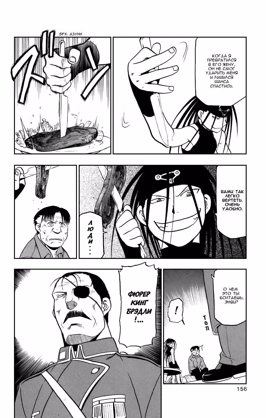 Стальной алхимик Том 12. Глава 49 page 13