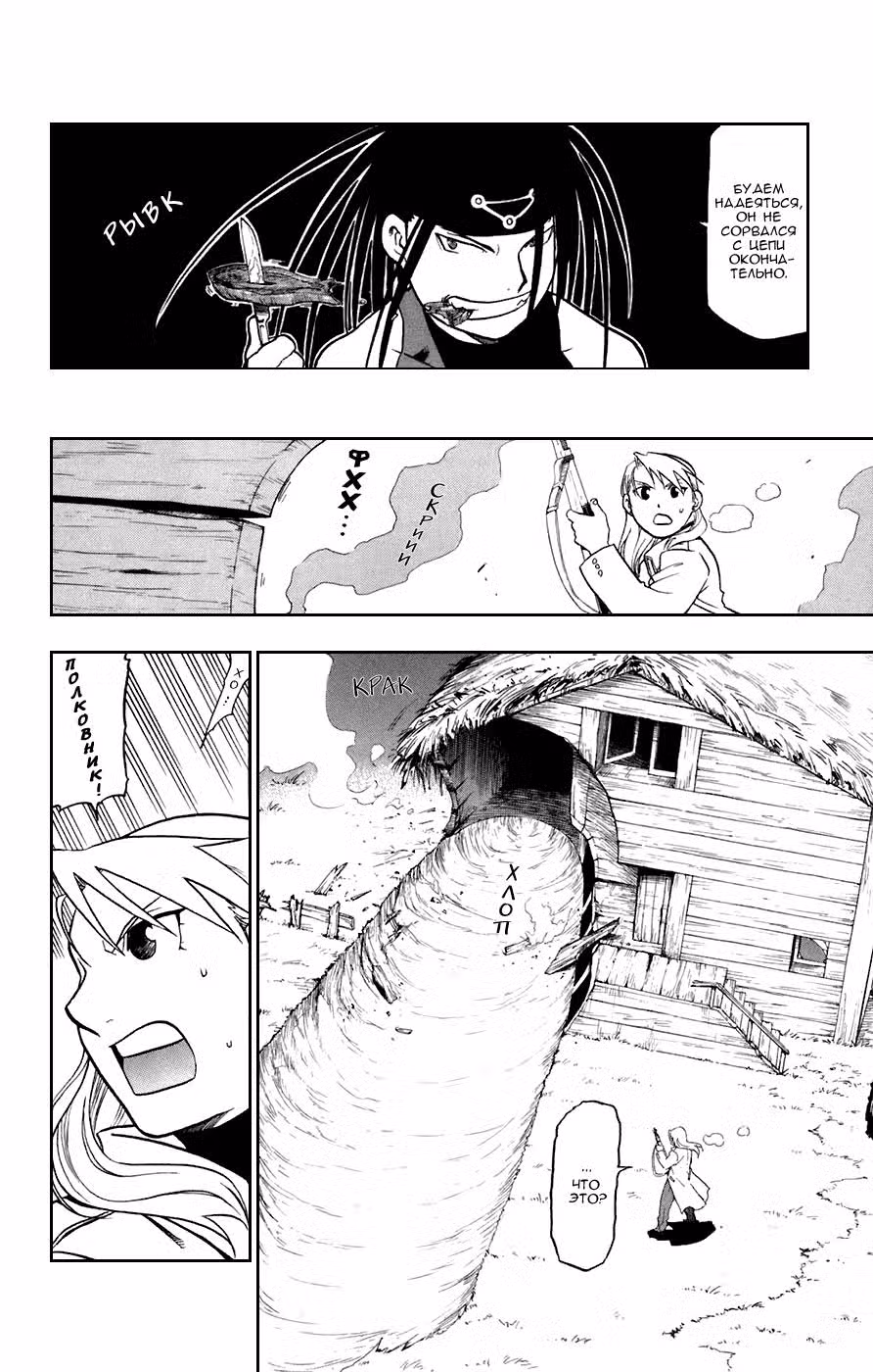 Стальной алхимик Том 12. Глава 49 page 15