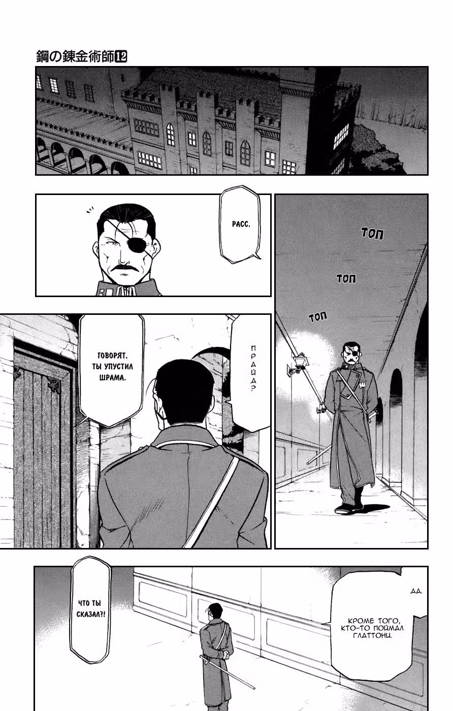 Стальной алхимик Том 12. Глава 49 page 4