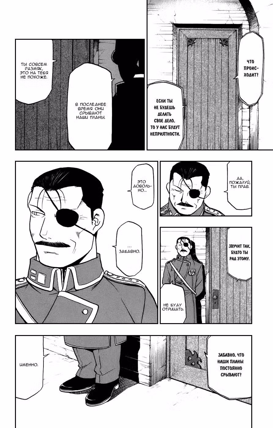 Стальной алхимик Том 12. Глава 49 page 5