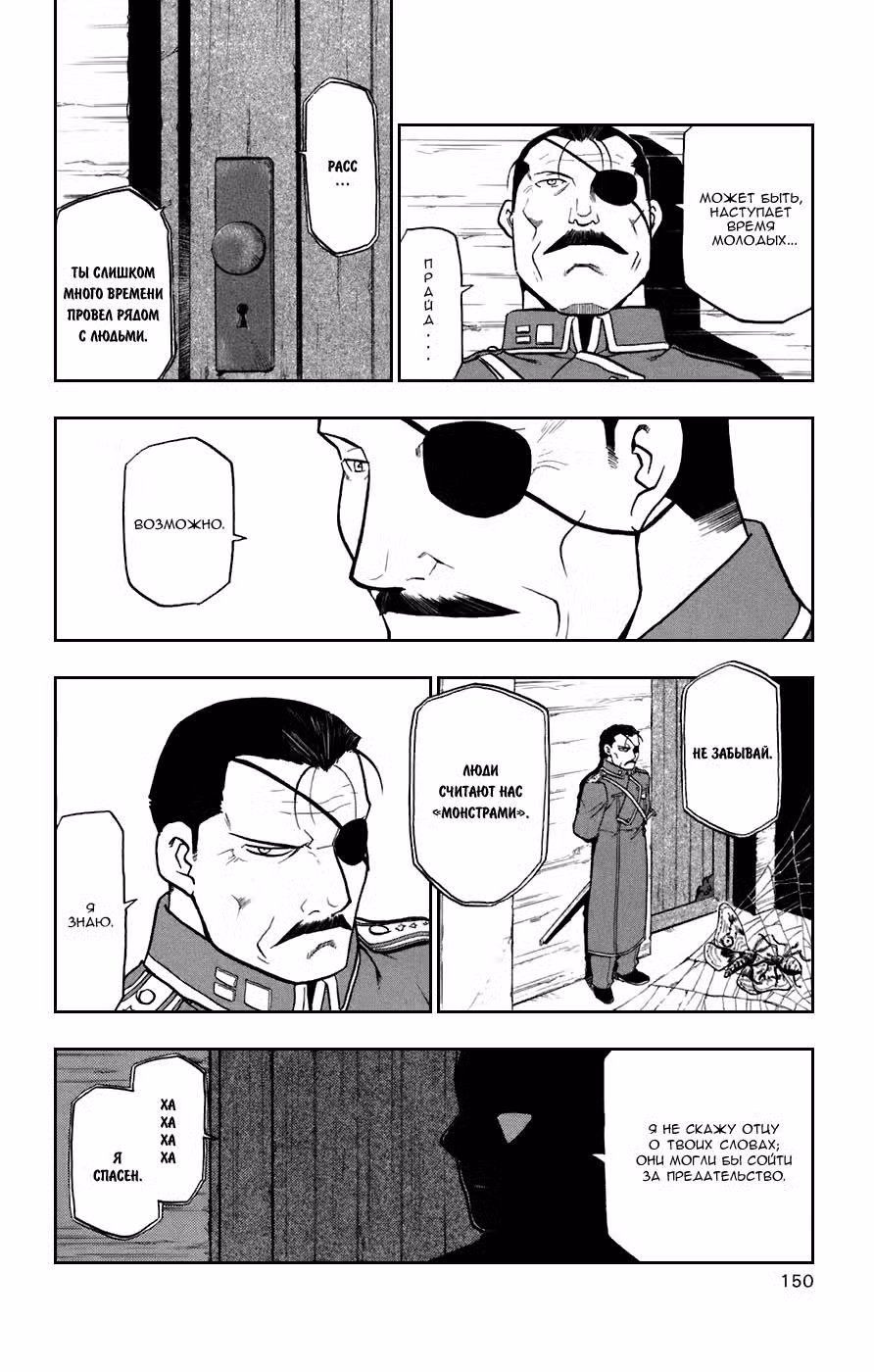 Стальной алхимик Том 12. Глава 49 page 7