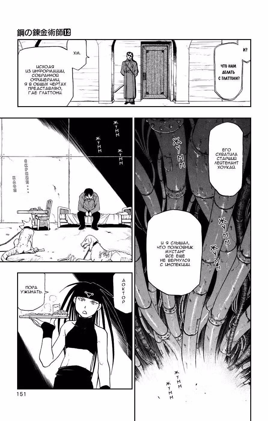 Стальной алхимик Том 12. Глава 49 page 8