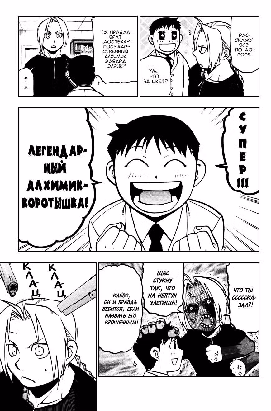 Стальной алхимик Том 16. Глава 64 page 6