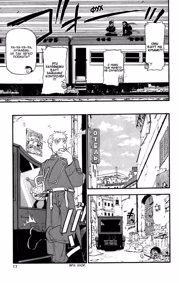 Стальной алхимик Том 9. Глава 34 page 11