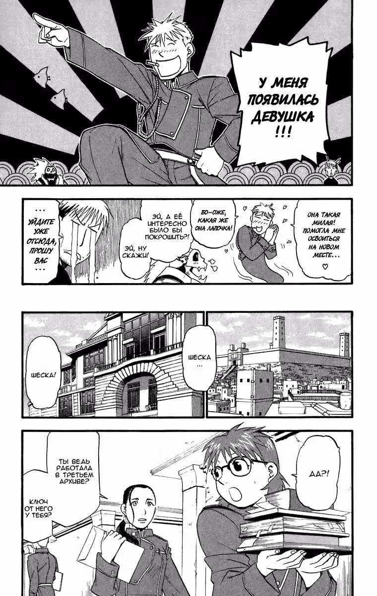 Стальной алхимик Том 9. Глава 34 page 15
