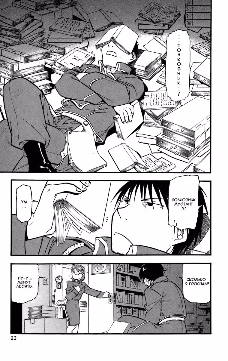 Стальной алхимик Том 9. Глава 34 page 17