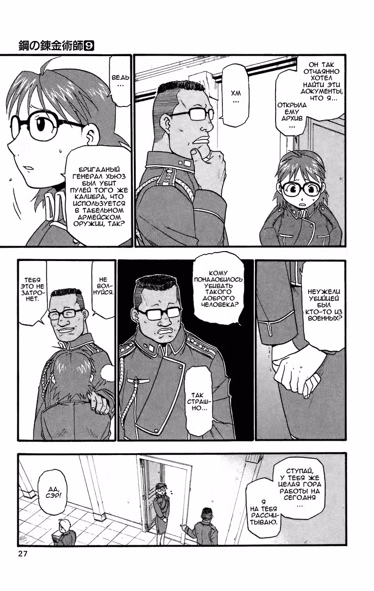 Стальной алхимик Том 9. Глава 34 page 21