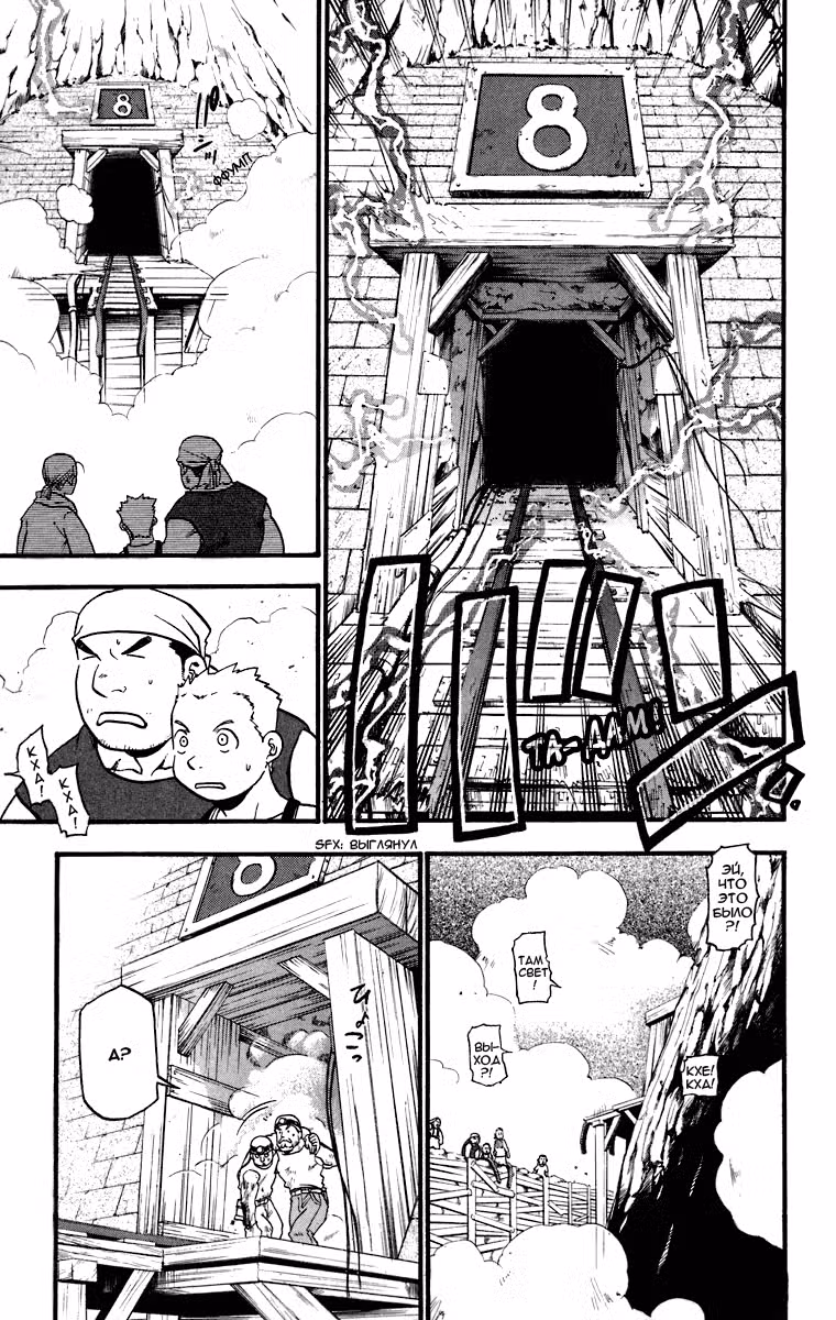 Стальной алхимик Том 8. Глава 32 page 14