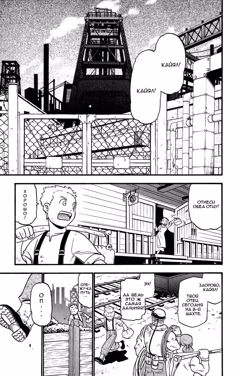 Стальной алхимик Том 8. Глава 32 page 3
