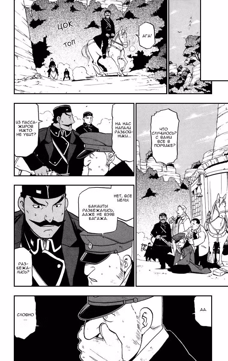 Стальной алхимик Том 12. Глава 46 page 10