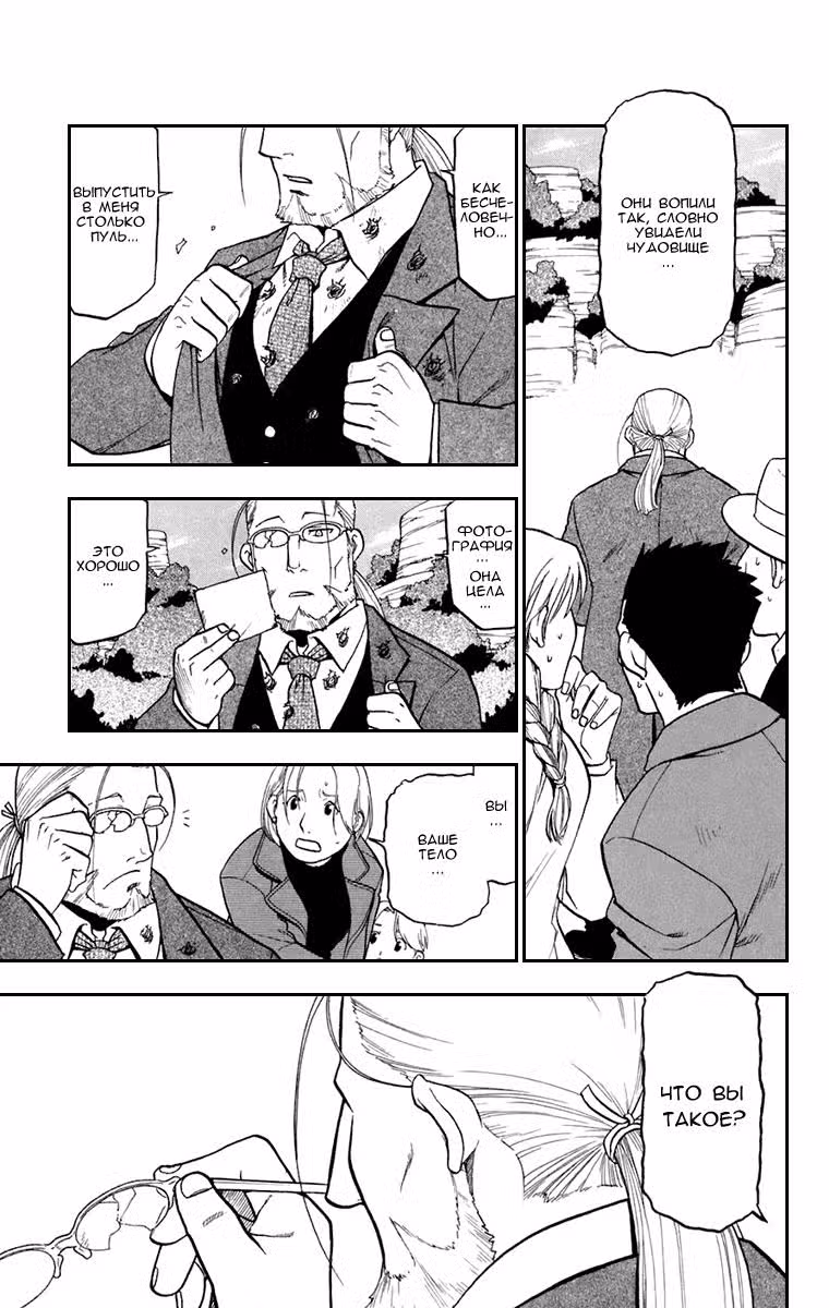 Стальной алхимик Том 12. Глава 46 page 11