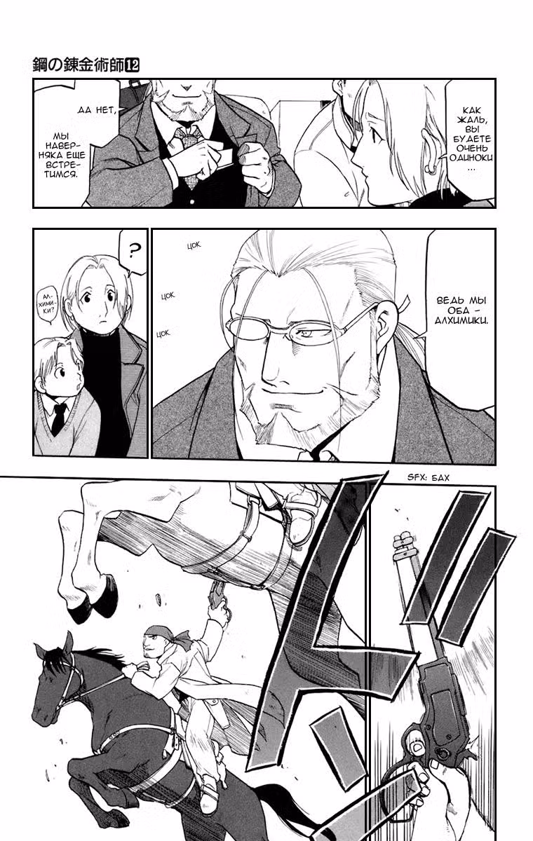Стальной алхимик Том 12. Глава 46 page 5