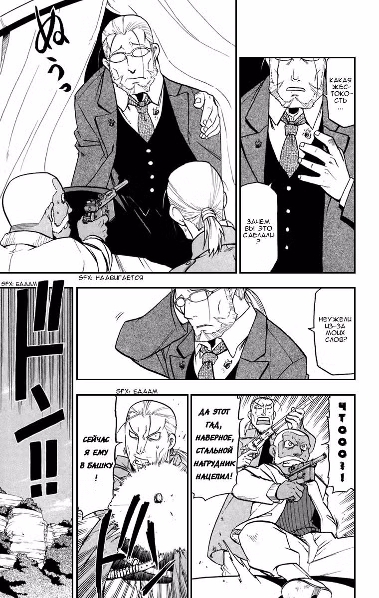 Стальной алхимик Том 12. Глава 46 page 9