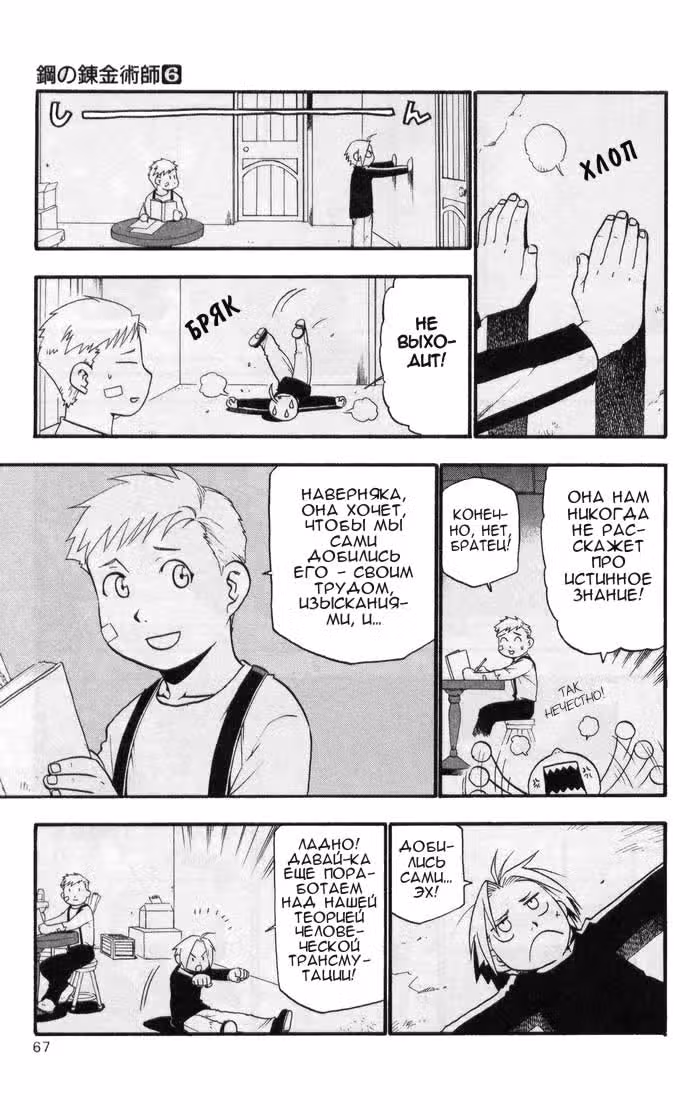 Стальной алхимик Том 6. Глава 23 page 16