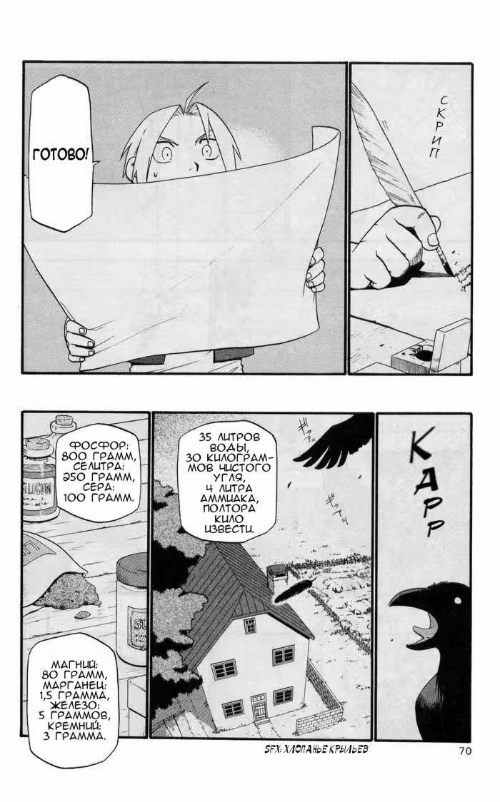 Стальной алхимик Том 6. Глава 23 page 19