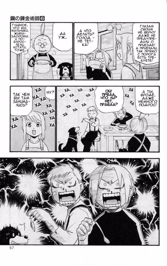 Стальной алхимик Том 6. Глава 23 page 6