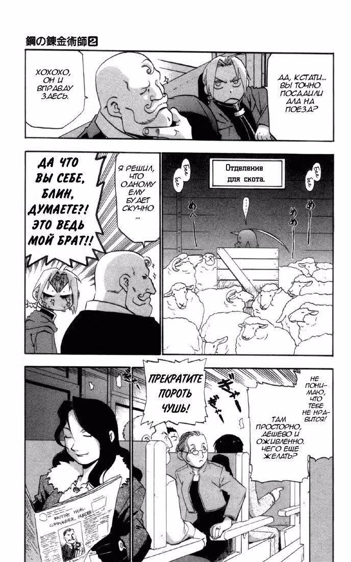 Стальной алхимик Том 2. Глава 8 page 12