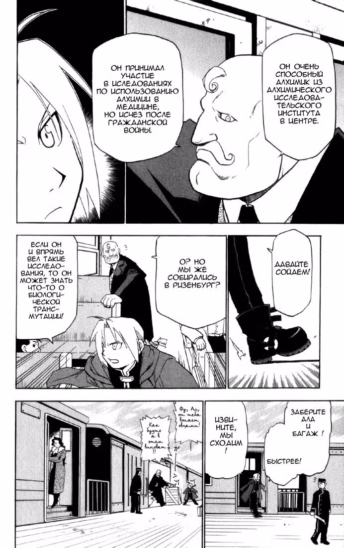Стальной алхимик Том 2. Глава 8 page 15