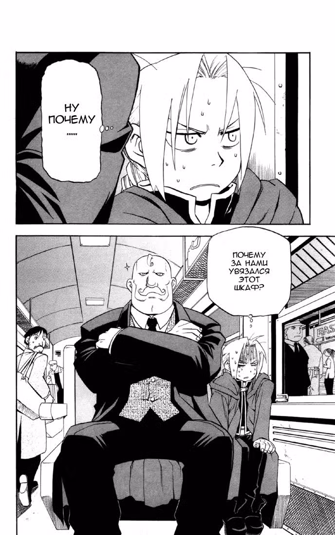 Стальной алхимик Том 2. Глава 8 page 3