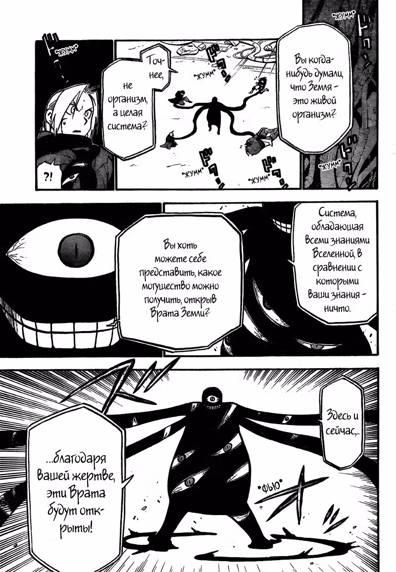 Стальной алхимик Том 26. Глава 104 page 19