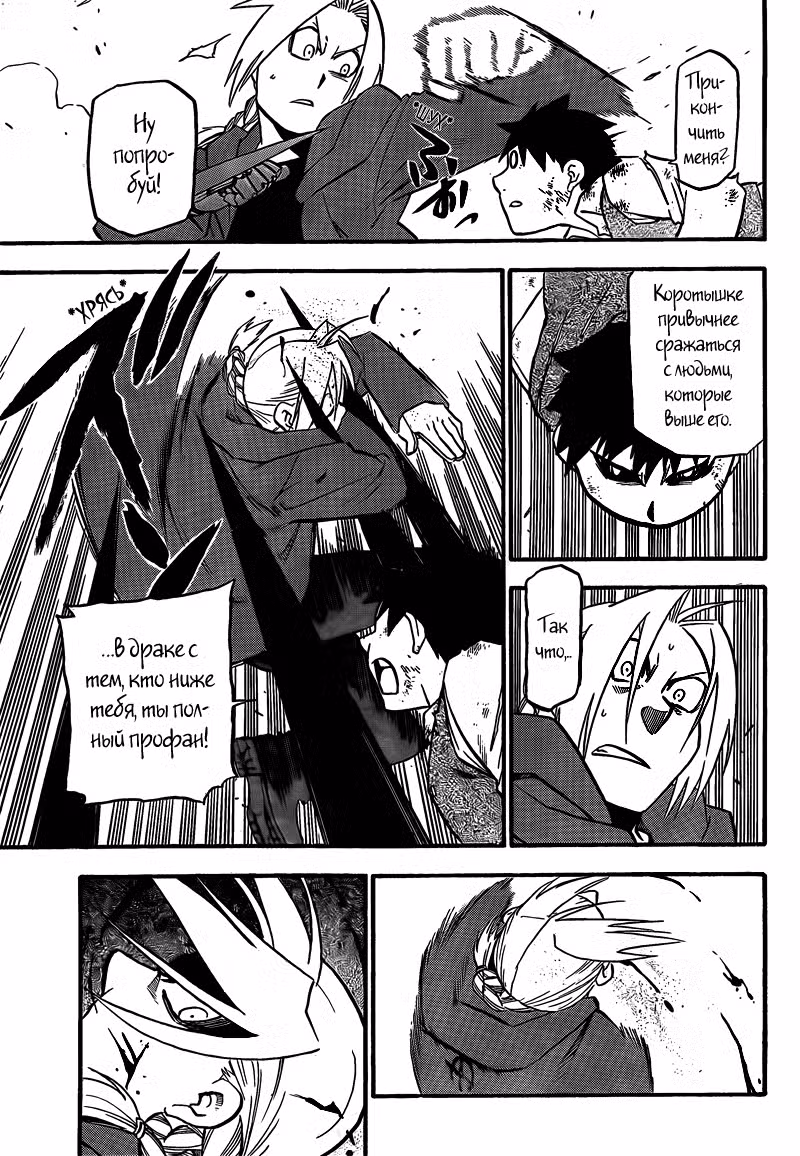 Стальной алхимик Том 26. Глава 104 page 6