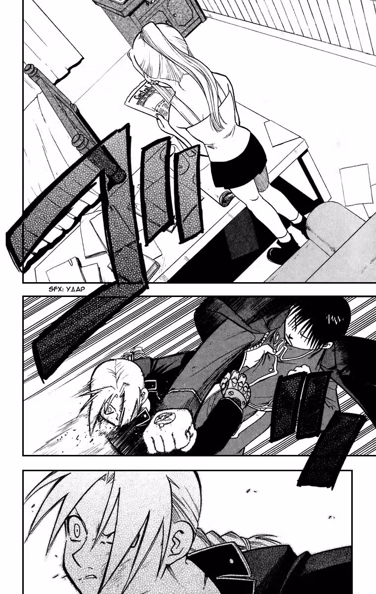 Стальной алхимик Том 9. Глава 36 page 6