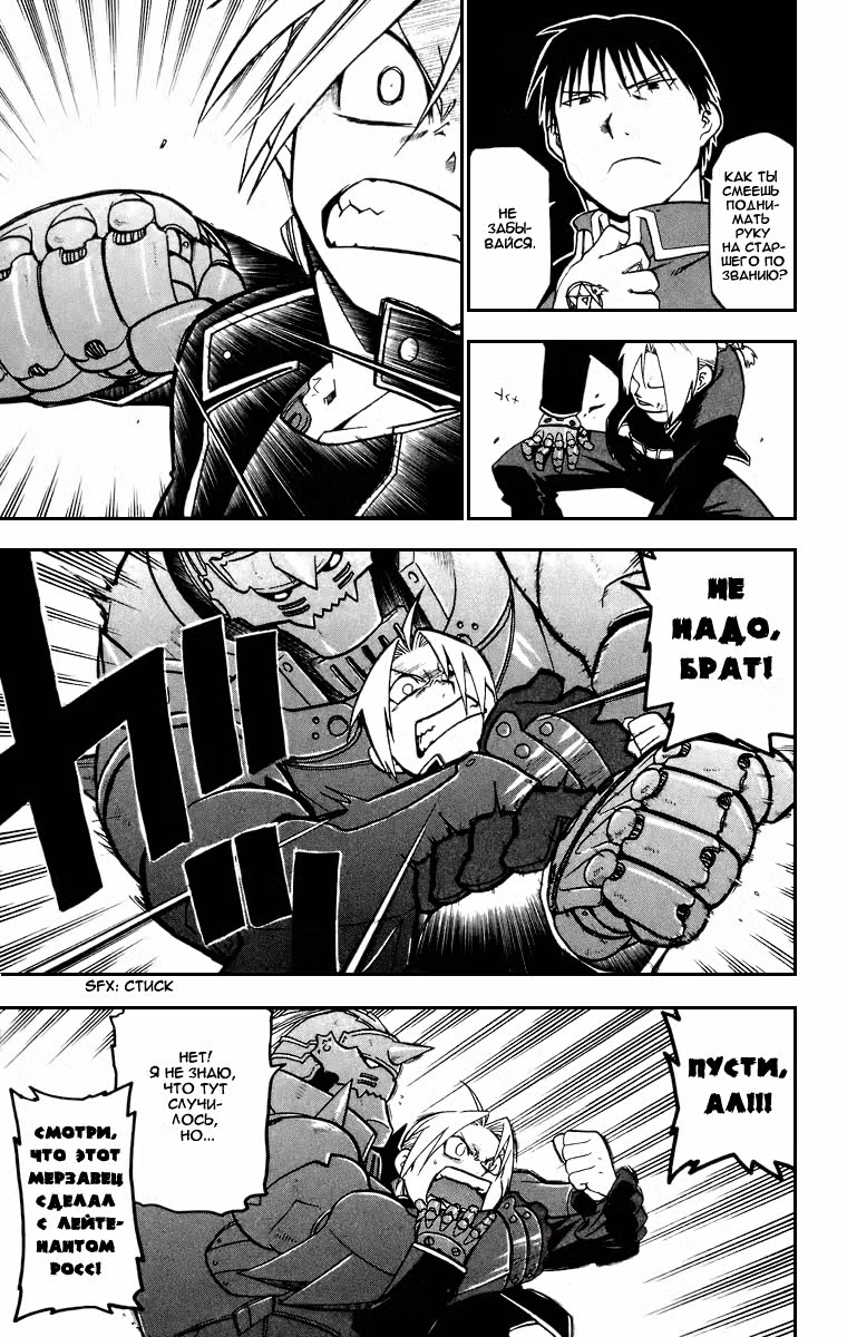 Стальной алхимик Том 9. Глава 36 page 7