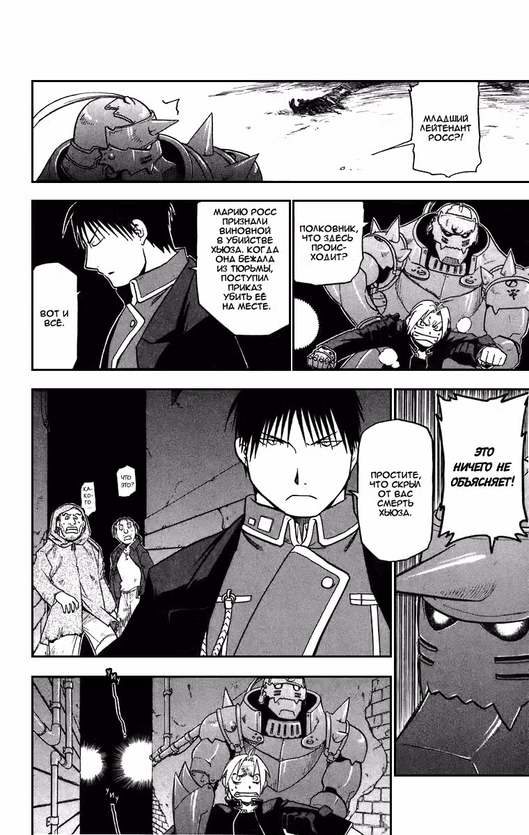 Стальной алхимик Том 9. Глава 36 page 8