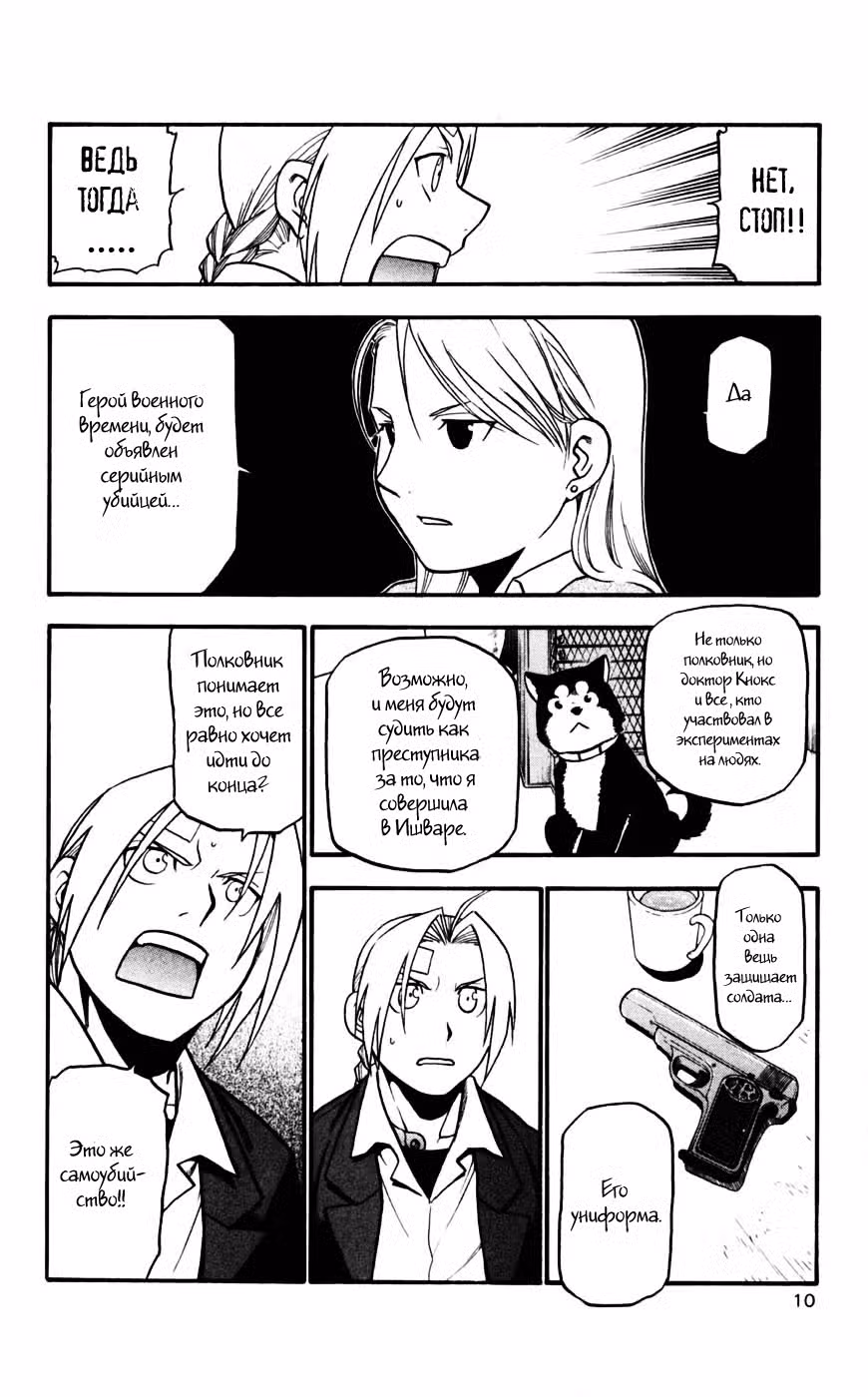 Стальной алхимик Том 16. Глава 62 page 10
