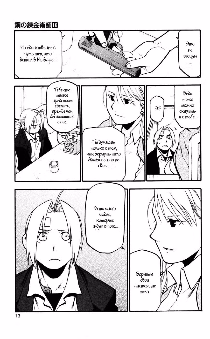 Стальной алхимик Том 16. Глава 62 page 13