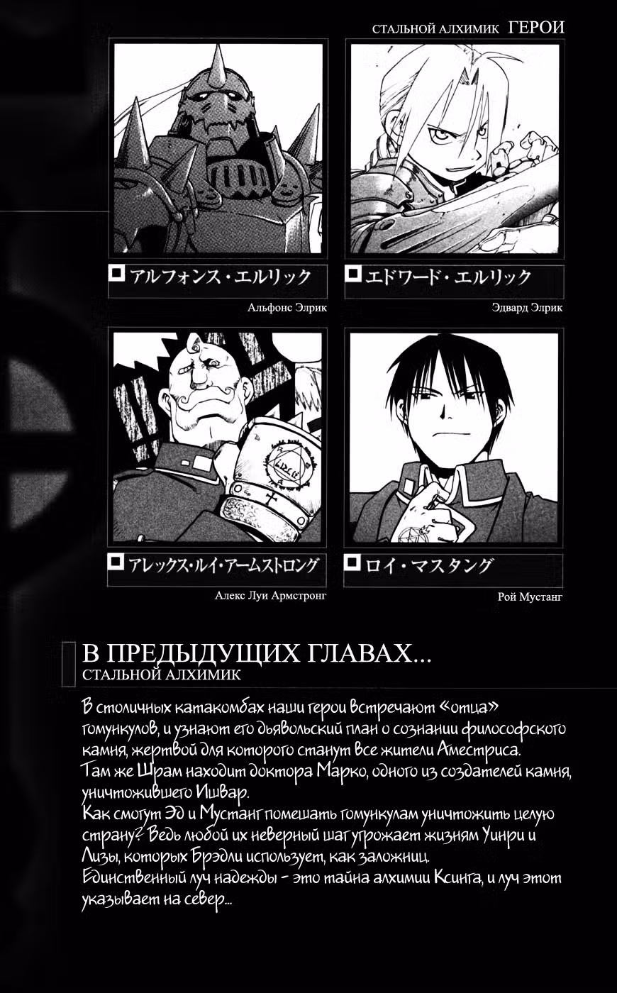 Стальной алхимик Том 16. Глава 62 page 4