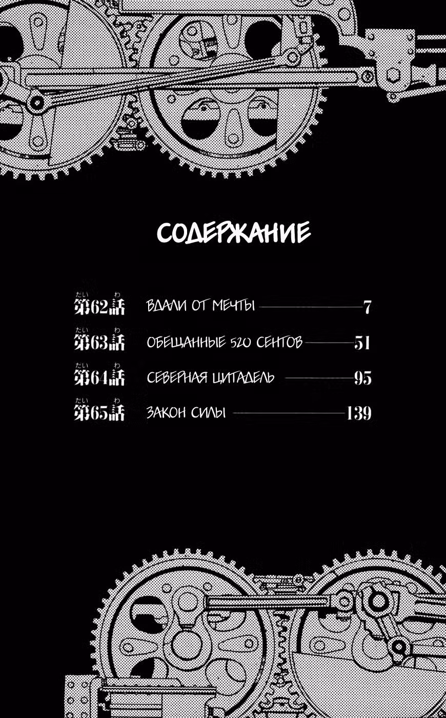 Стальной алхимик Том 16. Глава 62 page 6