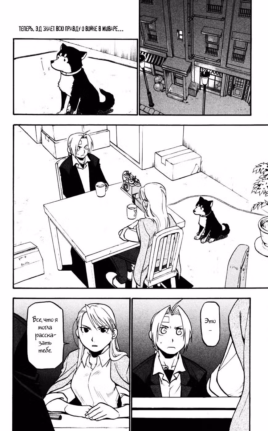 Стальной алхимик Том 16. Глава 62 page 8