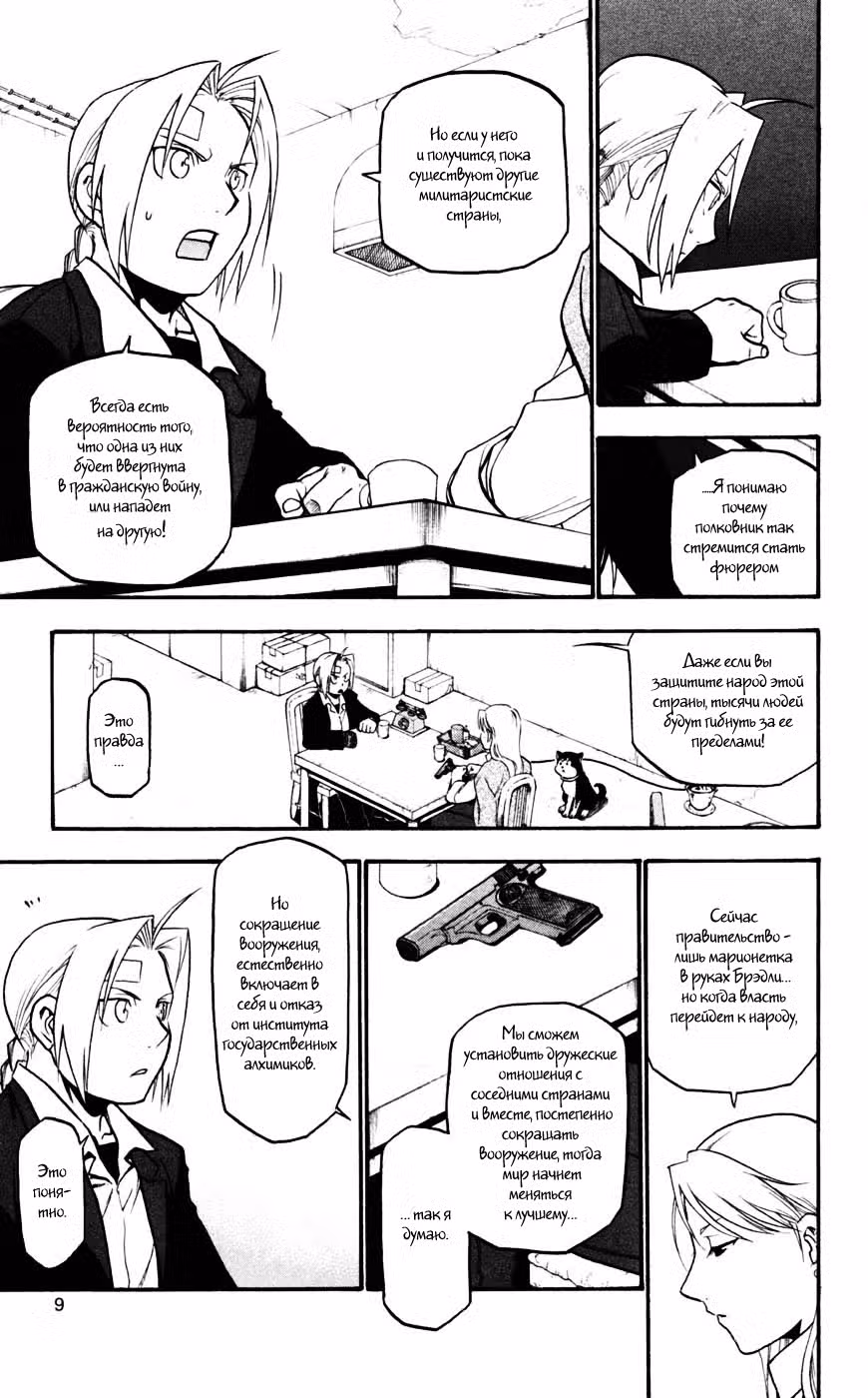 Стальной алхимик Том 16. Глава 62 page 9