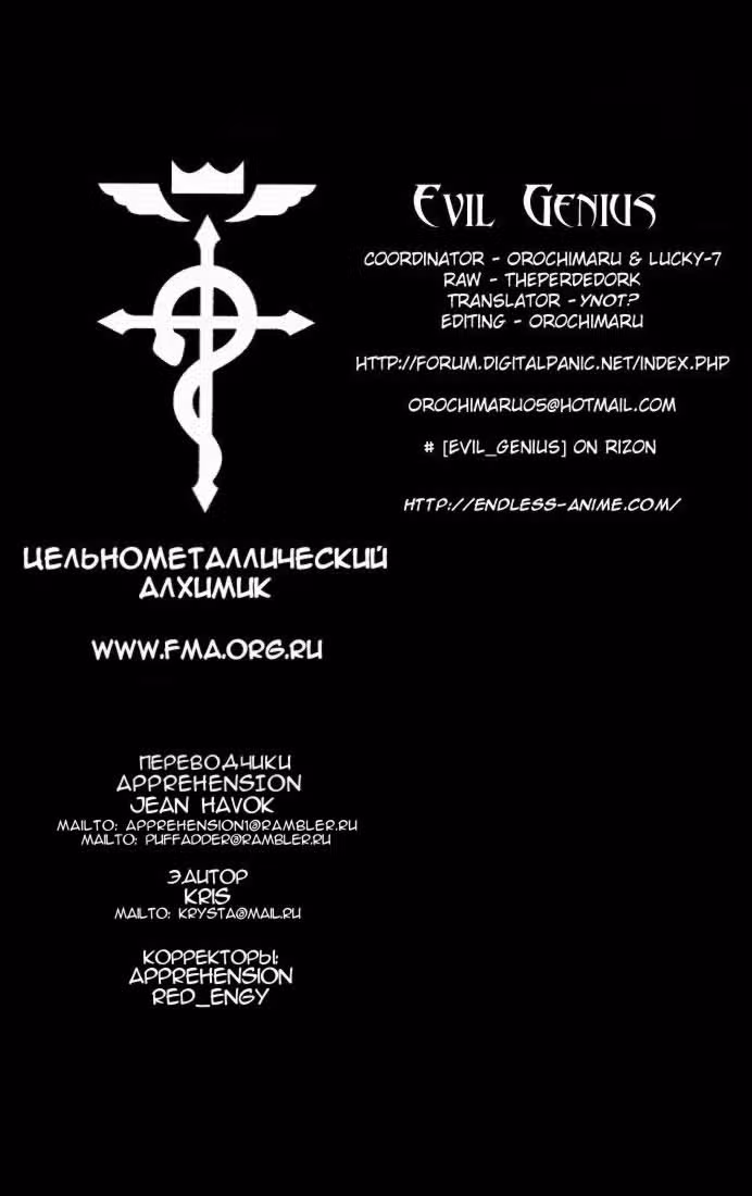 Стальной алхимик Том 6. Глава 24 page 1
