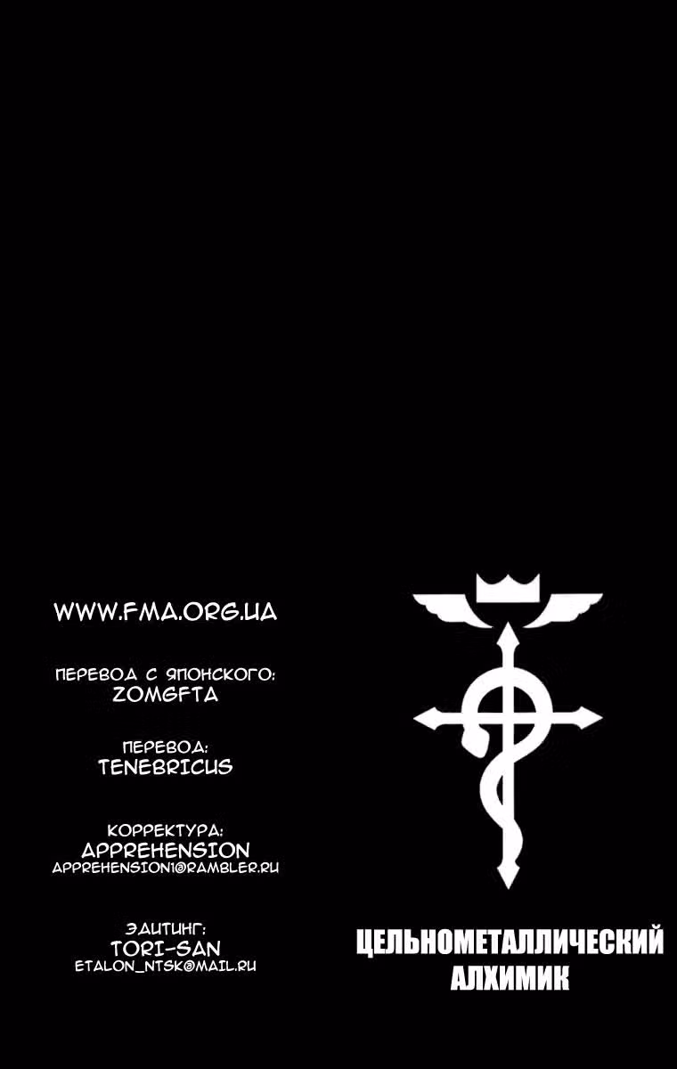 Стальной алхимик Том 15. Глава 60 page 1