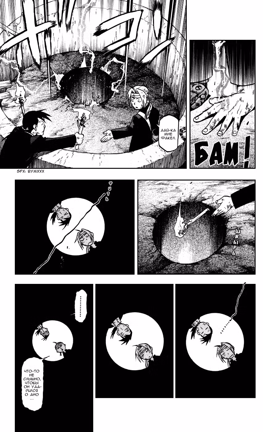Стальной алхимик Том 13. Глава 51 page 10