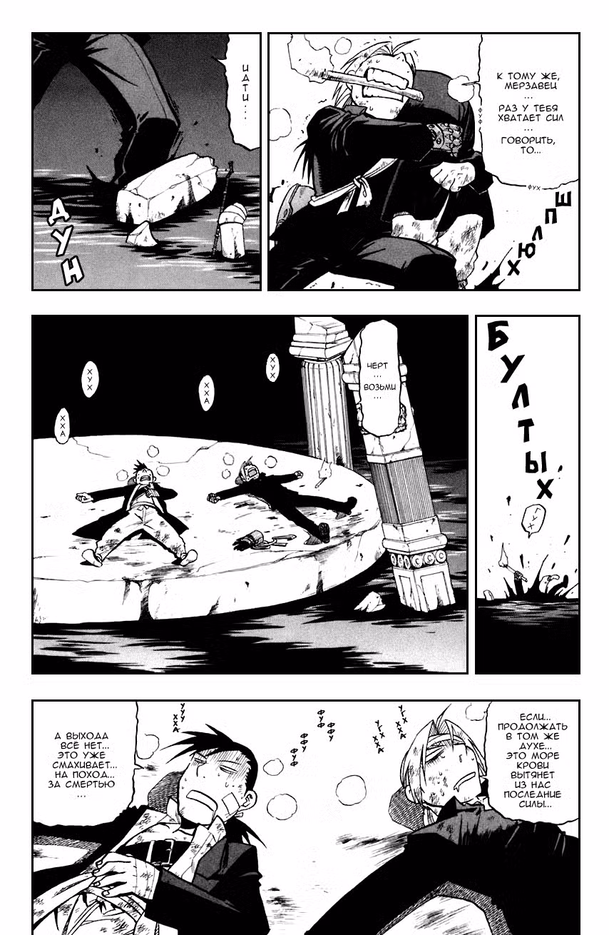 Стальной алхимик Том 13. Глава 51 page 21